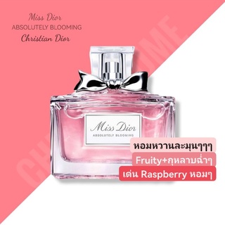 น้ำหอมแท้💖 Miss Dior Absolutely Blooming EDP 100ml