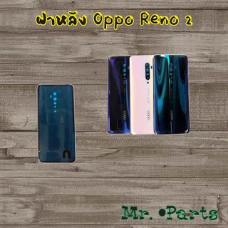 ฝาหลัง Oppo Realme C21,Realme C21y,Realme C35,Reno 2,Reno 2f,Reno 3 Pro,Reno 5 5G