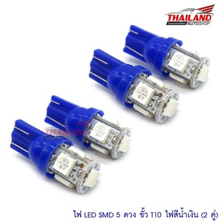 Thailand หลอดไฟหรี่ Led5 T10 (สีน้ำเงิน) 2 คู่