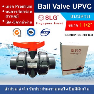 UPVC True Union Ball Valve 1 1/2 นิ้ว, ยูเนี่ยนบอลวาล์ว (แบบสวม)