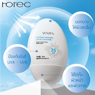 Horec ครีมกันแดด 35SPF VENZEN Whitening Sunscreen 30ml. ไวท์เทนนิ่งให้ความชุ่มชื้นป้องกันรังสีอัลตราไวโอเลต