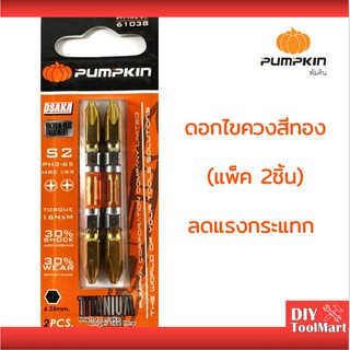 ดอกไขควงลม+สปริง ไขควงแฉก ไขควง ลดแรงกระแทรก PUMPKIN #61039 (แพ็คคู่)