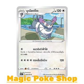 บูเนียตโตะ (C/SD) ไร้สี ชุด มาสเตอร์จู่โจม การ์ดโปเกมอน (Pokemon Trading Card Game) ภาษาไทย