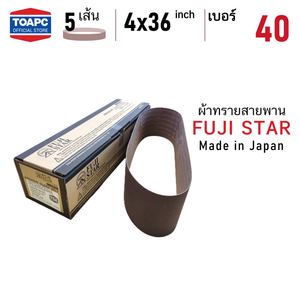 ผ้าทรายสายพาน FUJI STAR รุ่น SWX จำนวน 5 เส้น เบอร์ 40 60 80 100 120 150 180 240 SANDING BELT 4"x36" (100x915 mm)