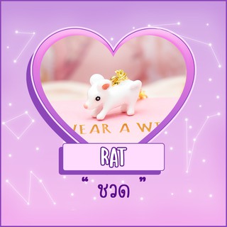 Necklace / สร้อย : Rat / ชวด