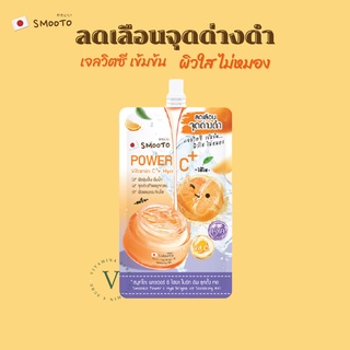 เจลวิตซี+ไฮยา  Smooto Power C Hya Bright Up Soothing Gel