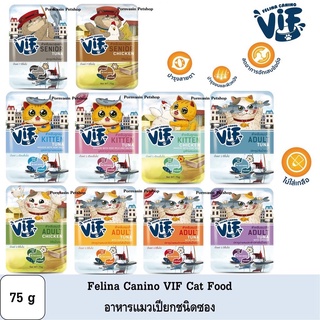 อาหารแมวเปียก Felina Canino VIF แบบซอง 75g