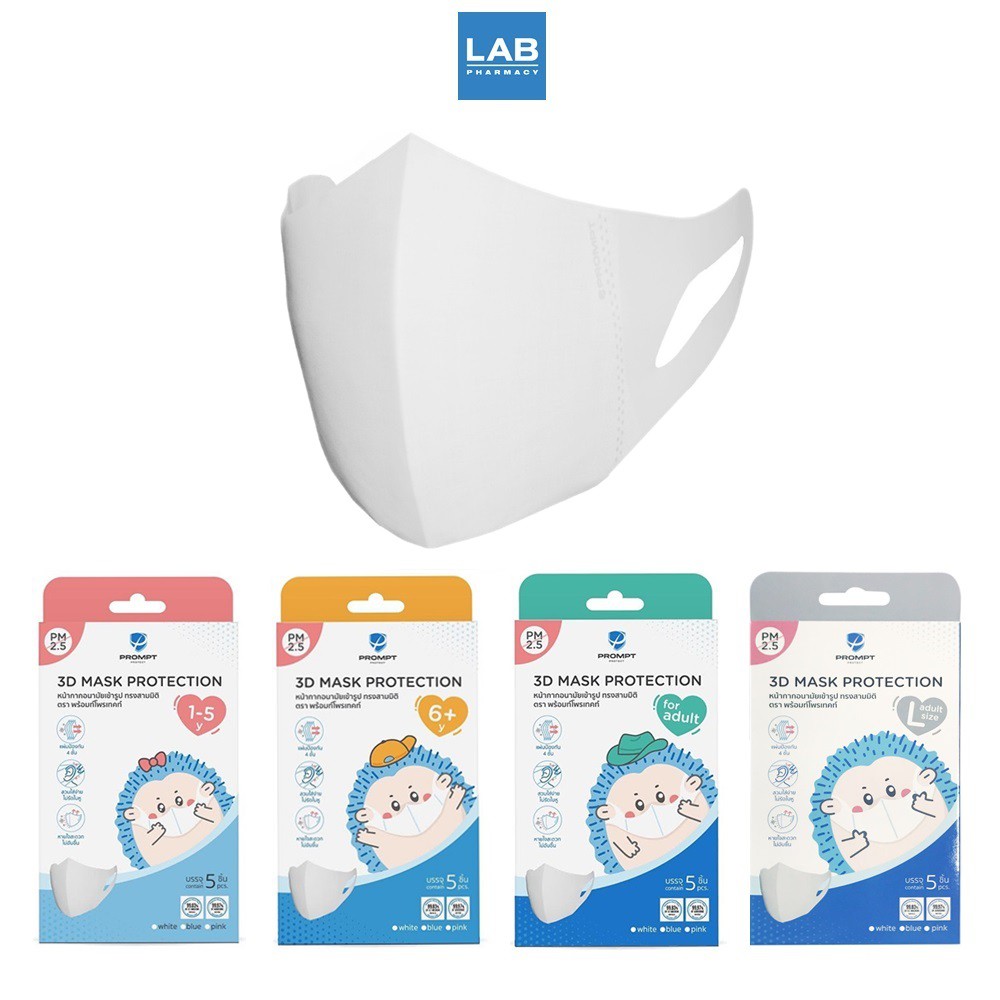 Prompt Protect 3D Mask 5pcs/box - พรอม โพรเทค หน้ากากอนามัย เข้ารูป ทรง 3 มิติ 1 กล่อง บรรจุ 5 ชิ้น