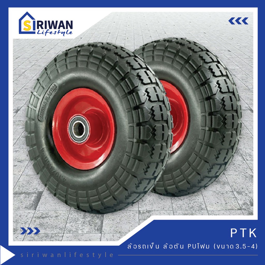 PTK ล้อรถเข็น  ล้อรถเข็นปูน ล้อตัน PUโฟม (แพ็ค 2ล้อ) ขนาด 3.50-4 รุ่น WB-PU-4