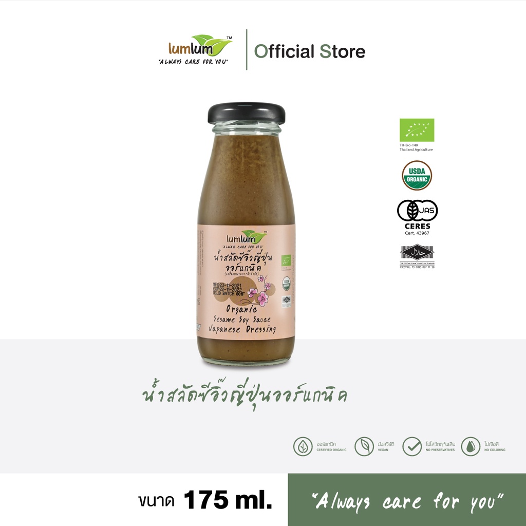 LUMLUM Organic Deep Roasted  Sesame Dressing ซอสสลัด ซอสปรุงรส น้ำสลัด งาคั่ว ออร์แกนิค 175 ml.