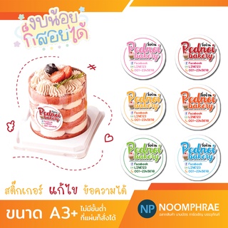 สติ๊กเกอร์ติดสินค้า [โค้ด SBVH69T ลด 60.- ] ฉลากสินค้า สติ๊กเกอร์  ขนม 🍞 ของหวาน 🍰 สติ๊กเกอร์โลโก้ ฉลากสินค้าน่ารัก