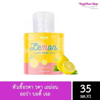 พร้อมส่ง!! หัวเชื้อรดา รดา เลม่อน ออร่า บอดี้ เจล RADA Lemon Aura Body Gel