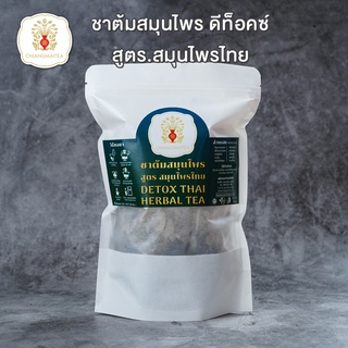 ชาต้มสมุนไพร สูตร สมุนไพรไทย Detox Thai Herbal Tea