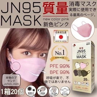 เเมส3D(กล่องละ20ชิ้น)หน้ากากอนามัยญี่ปุ่น​ แมส​ JN95 Mask​​ งานดีมีคุณภาพ พร้อมส่งทันที​see