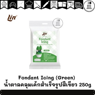 ลิน ฟองดองท์ น้ำตาลคลุมเค้กสำเร็จรูป (สีเขียว ขนาด 250 กรัม) Lin Fondant Icing (Green)