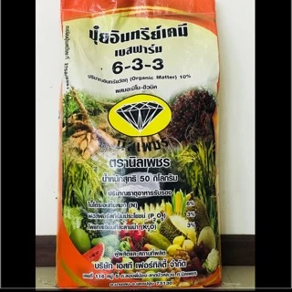 ปุ๋ยอินทรีย์เคมี6-3-3 นิลเพชร แบ่งขาย 5โล (ใส่ถุงซิป)