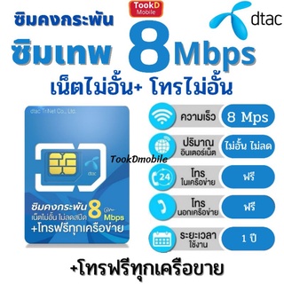 ซิมเทพ คงกระพัน (D8) โทรฟรี ไม่อั้น เน็ต ไม่ลดสปีด โทรฟรีทุกเครือข่าย ซิมเทพ ซิมรายปี