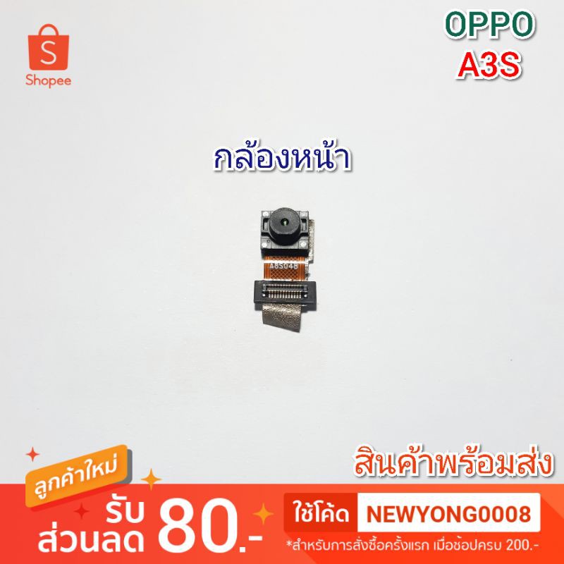 กล้องหน้า OPPO A3S แท้