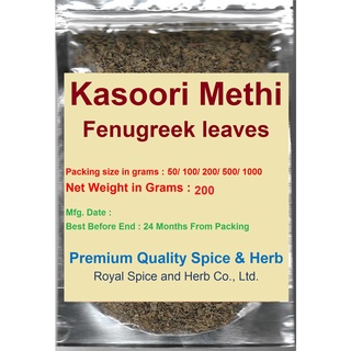 #Kasoori Methi, #Fenugreek leaves ใบลูกชัด 200  กรัม คุณภาพดี