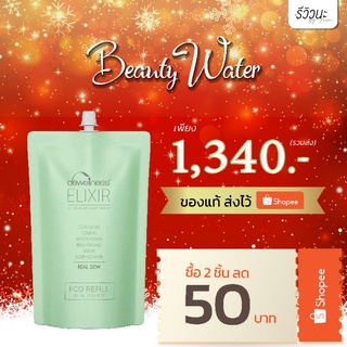 [ส่งด่วน+พร้อมส่ง] แบบรีฟิลสุดคุ้ม น้ำค้าง บิวตี้ วอเตอร์ เช็ดผิวสะอาดพร้อมบำรุง (6in1)