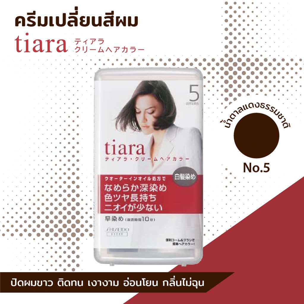 Shiseido TIARA Hair Color Cream ครีมปิดผมขาว สูตรอ่อนโยนต่อหนังศรีษะและเส้นผม / มีให้เลือก 3 สี - รูปที่ 3