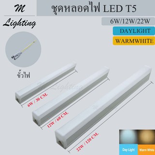 ชุดนีออน LED T5 FUJILAMP