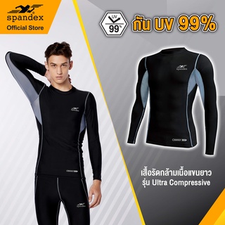 Spandex NS001 เสื้อรัดกล้ามเนื้อแขนยาว (มี 4 สี)