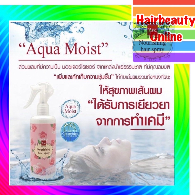#BSC #Spray #นอร์ริชชิ่ง #แฮร์สเปรย์(#300มล.)