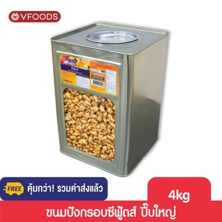 [คุ้มกว่า รวมค่าส่ง] VFOODS วีฟู้ดส์ ขนมปังกรอบซีฟู้ดส์ 4 กิโลกรัม