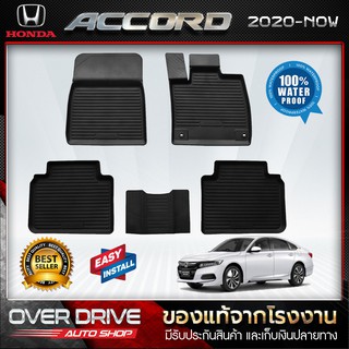 ผ้ายางปูพื้นรถ Honda Accord 2020 ถึง ปัจจุบัน