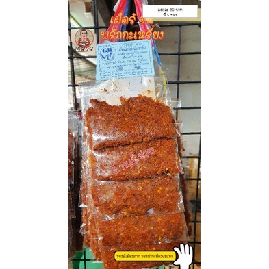 🌶มีราคาส่ง🔥พริกแกงเผ็ดคุณจำเนียรแบบแผง เจ้าอร่อยเจ้าเดิม‼️ - รูปที่ 7