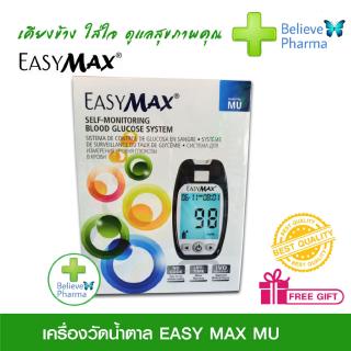 Easy Max เครื่องตรวจวัดระดับน้ำตาลในเลือด ยี่ห้อ Easy Max รุ่น MU "สินค้าพร้อมส่ง"