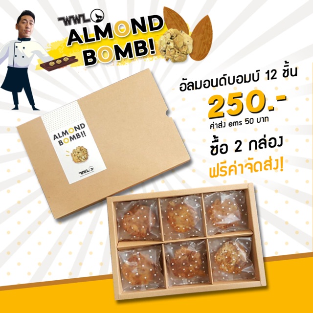 Almond bomb ขนมสำหรับคนรักสุขภาพ🍪 สั่งหนึ่งกล่องคิดค่าส่ง 50บาท🔥🔥หากสั่ง2กล่องฟรีค่าส่ง🔥🔥