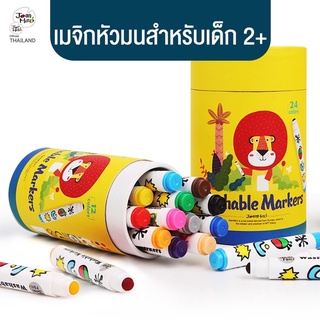 Joan Miro - สีเมจิกหัวมนสำหรับเด็กเล็กหัดจับปากกา Round Penpoint Washable Makers