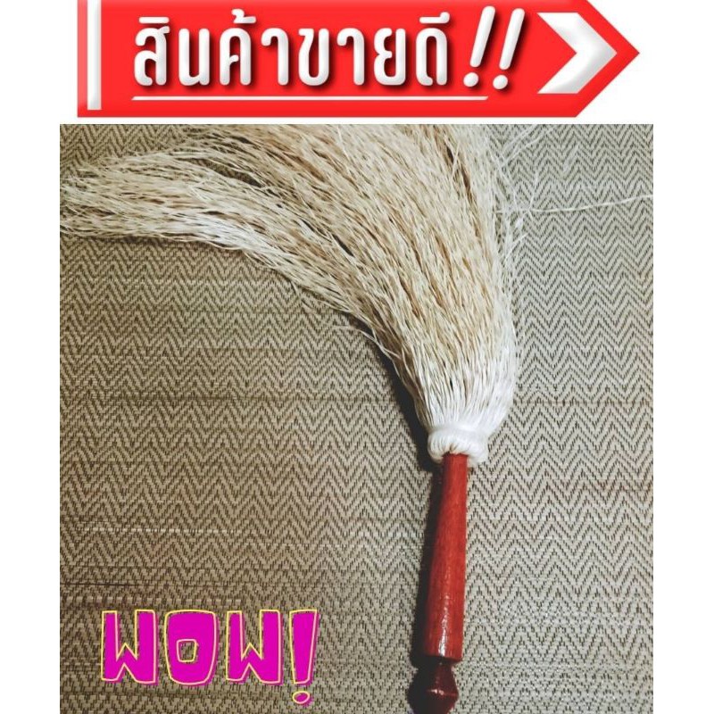 แส้,แส้ปัดละออง,แส้ปัดฝุ่น,แส้ไล่ยุง,แส้ไล่แมลง,ไม้ปัดฝุ่น,ไม้ปัดที่นอน,แส้พลาสติก,แส้หรู,แส้ปัดไรฝุ่น,แส้เชือกมัดฟางถัก