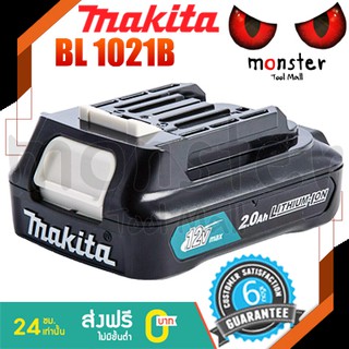 MAKITA แบตเตอรี่ 12v 2.0Ah 12V รุ่น BL1021B มากีต้าญี่ปุ่นแท้