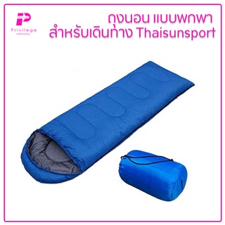 ถุงนอน แบบพกพา สำหรับเดินทาง Thaisunsport