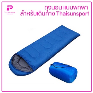 ถุงนอน แบบพกพา สำหรับเดินทาง Thaisunsport