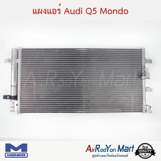 แผงแอร์ Audi Q5 Mondo ออดี้ Q5