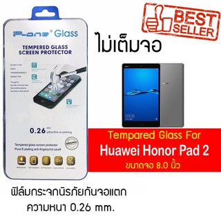 P-One ฟิล์มกระจก Huawei Honor Pad 2 / หัวเหว่ย ออเนอร์แพด 2  / ออเนอร์แพด 2 หน้าจอ 8.0"  แบบไม่เต็มจอ