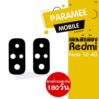 เลนส์กล้อง Redmi Note 10 4G Redmi Note10 4G