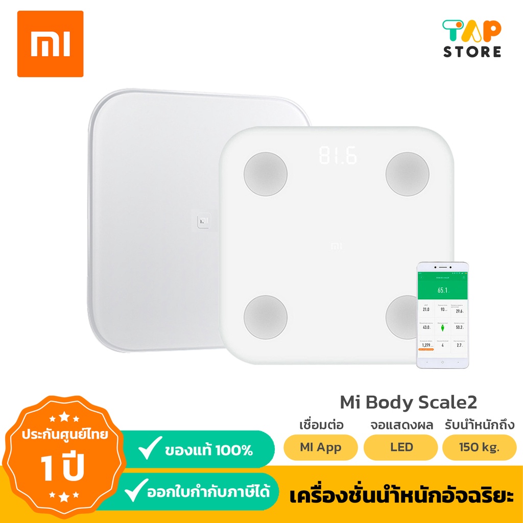 เครื่องชั่งน้ำหนักอัจฉริยะ Xiaomi Mi Body Composition Scale 2 / Mi Smart Scale 2 (White)