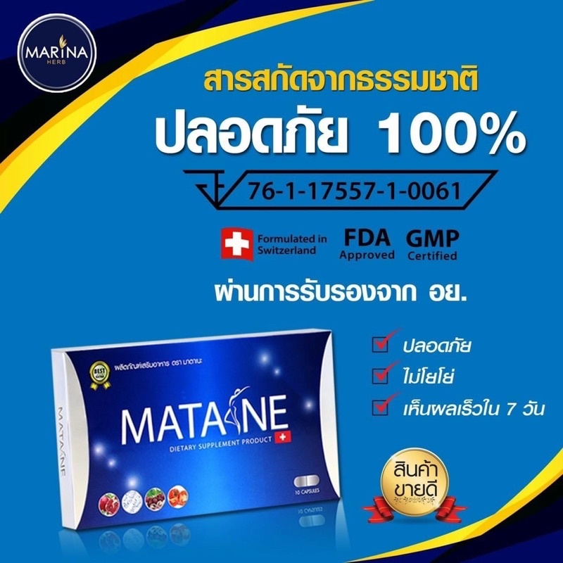 เซ็ตสุดคุ้มราคาพิเศษมาตาเนะ 5 กล่อง แถม collana detox 1 ซอง matane ของแท้ 100%