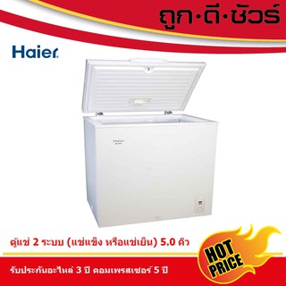 Haier ตู้แช่ฝาทึบ HCF-208C ขนาด 5.0 คิว