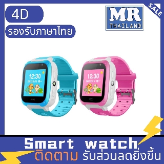 🌹 4D🌹Smartwatch for Kids Children GPS Waterproof นาฬิกาโทรศัพท์เด็กอัจฉริยะ นาฬิกากันเด็กหาย นาฬิกาเด็ก