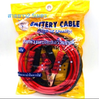 สายพวงแบตเตรี่รถยนต์Battery Cable ผลิตในประเทศไทย ยี่ห้อ HARSH