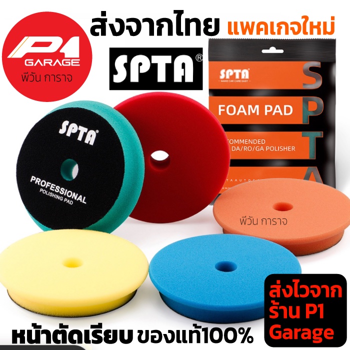 Spta ถูกที่สุด พร้อมโปรโมชั่น มี.ค. 2026 | BigGoเช็คราคาง่ายๆ