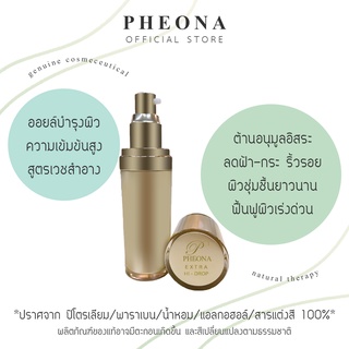 PHEONA 🌿 เอ็กตร้า ไฮ ดร็อป EXTRA HI DROP ขนาด 15 ml. และ 30 ml.