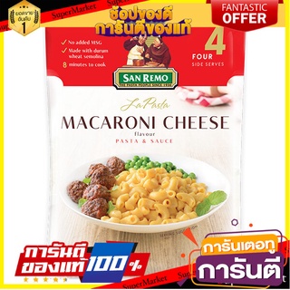 🥊💥BEST💥🥊 San Remo La Pasta Macaroni Cheese 120g ซานรีโม่ ลา พาสต้า มักกะโรนี เครื่องปรุงรส เนยแข็ง120 กรัม 🛺💨