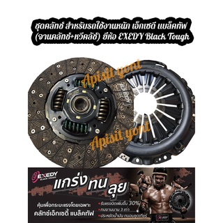 ชุดคลัทช์ จานคลัทช์ หวีคลัทช์ DK Black tough,แบล็คทัฟ,ดีแม็ค Navara Triton Plus Vigo-Commuter EXEDY